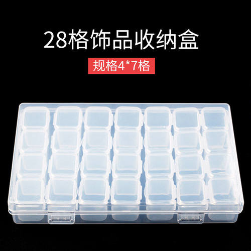 28格饰品收纳盒透明塑料盒