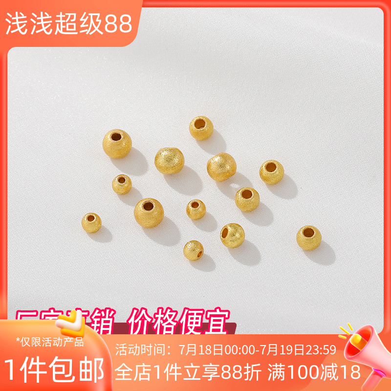 沙金强保色磨砂圆珠隔珠散珠