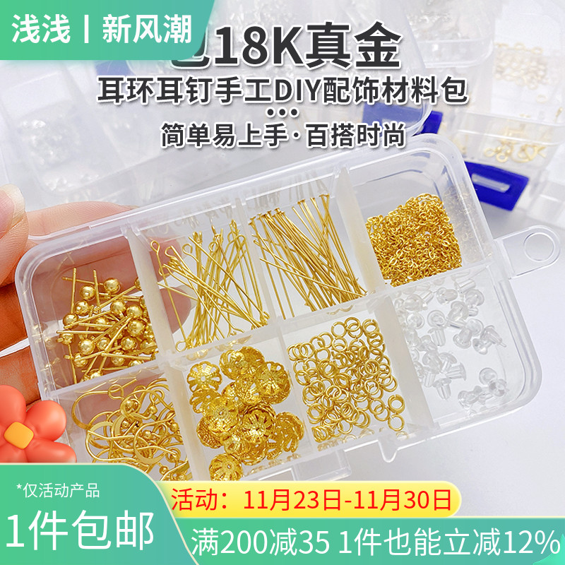 镀18k金保色耳饰配件diy手工
