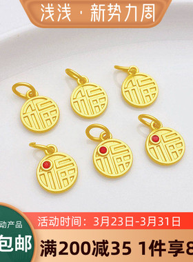 古法金锆石福字吊坠手工diy配件