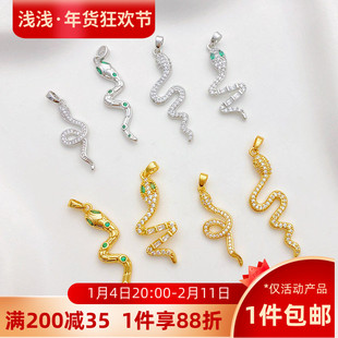 18K包金保色镶锆生肖蛇小蛇吊坠挂件手工diy手链项链饰品材料配件
