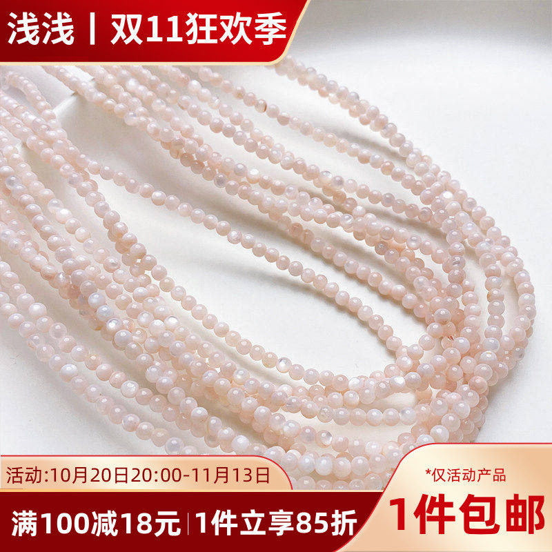 3mm粉色天然贝壳珠子圆珠散珠手工diy串珠手链项链耳饰品材料配件