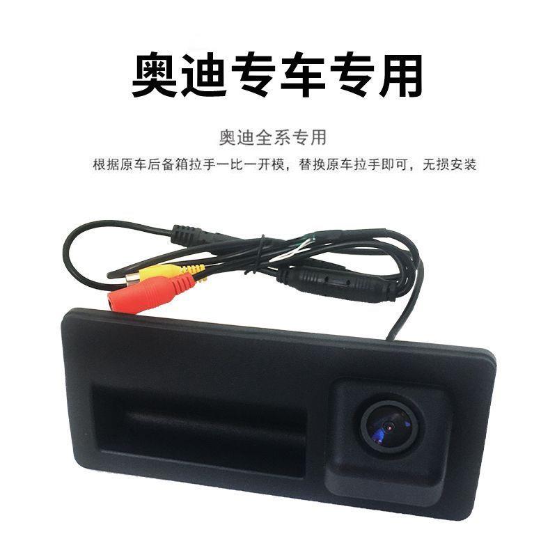 奥迪A3 A4L A5 A6L Q3 Q5L后尾箱专用拉手倒车影像摄像头高清夜视