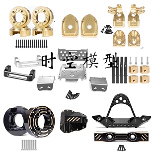 雷拉洛 1/7 JK07/MK07遥控模型攀爬车通用升级改装配件