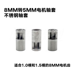 Traxxas Sledge雪橇 M1.0模 M1.5模电机马达齿轮转换轴套8mm转5mm