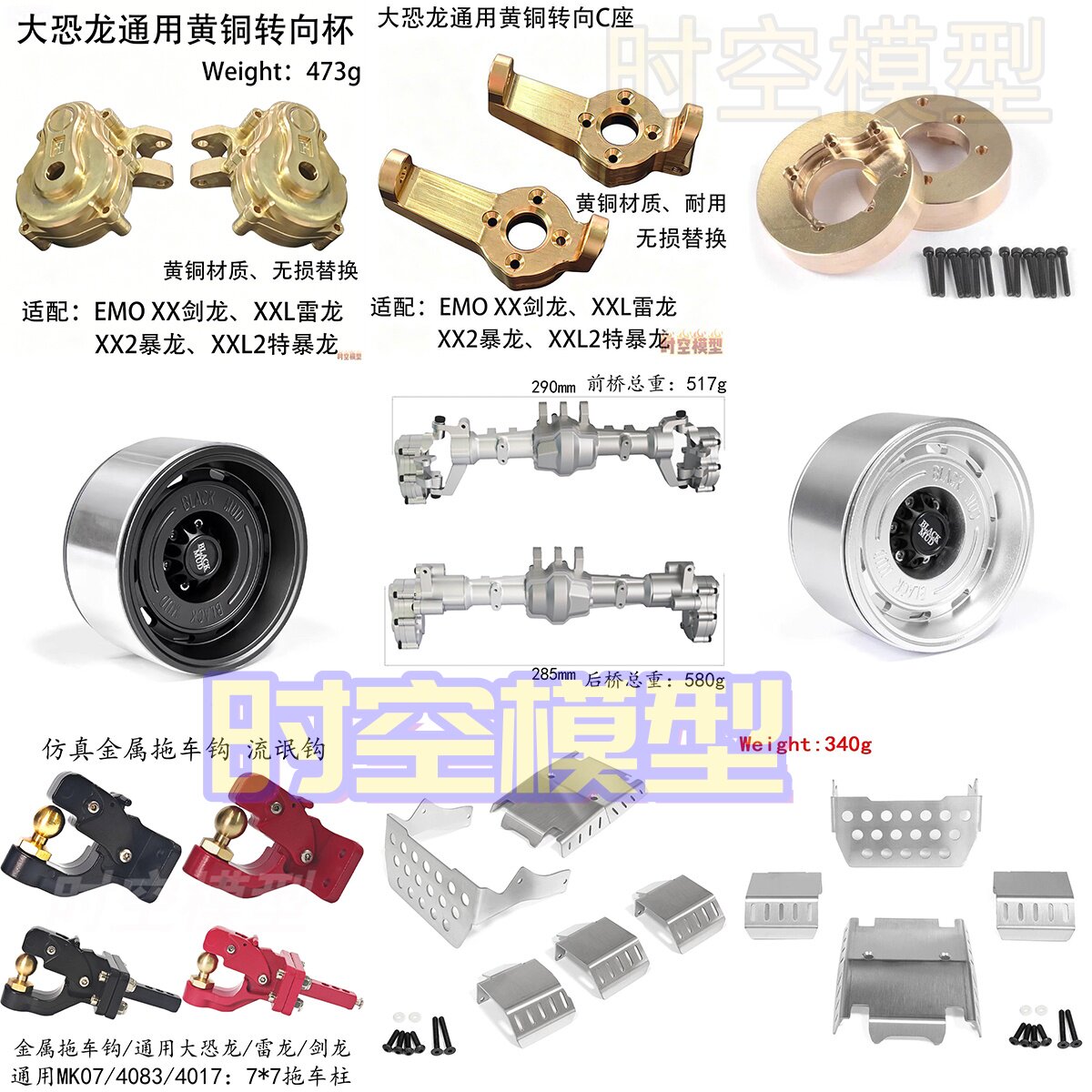 Crossrc 1/5 1/6大恐龙 铝合金金属前后桥外壳 配重 转向杯 护甲