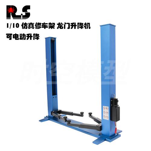 RC模型车仿真修车架龙门升降机