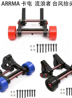 1/8 ARRMA KRATON卡屯抬头轮OUTCAST流浪者TYPHOON台风抬头轮通用