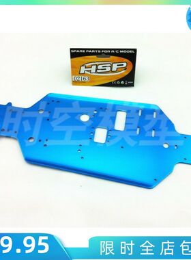 HSP无限 1比10油动平跑车94122 铝合金 金属底盘 02163