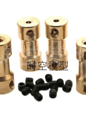 模型电机马达 黄铜联轴器 大扭矩2/3/4/5/6mm 转接头接合器金属件