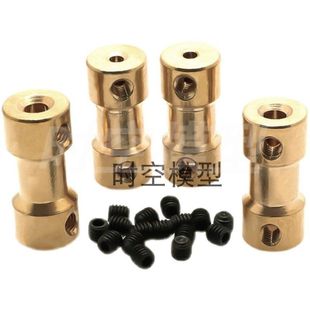 大扭矩2 转接头接合器金属件 模型电机马达 6mm 黄铜联轴器