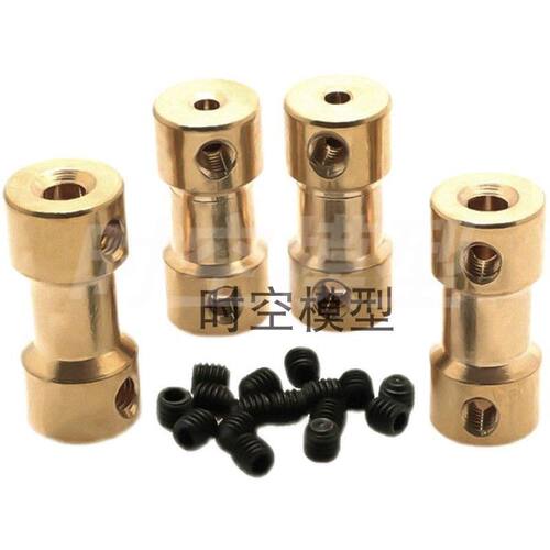 模型电机马达 黄铜联轴器 大扭矩2/3/4/5/6mm 转接头接合器金属件