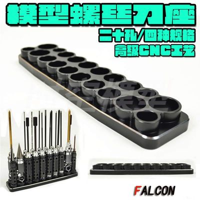 台湾FALCON 出品 工具插座/工具托架 螺丝刀架 工具座 FC - 17005