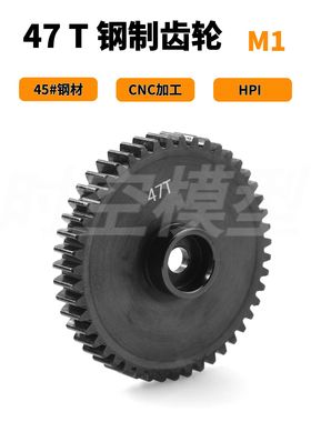 HPI 77127 76937 savage 4.6钢齿轮 HPI76937 SPUR GEAR 47T (1M)