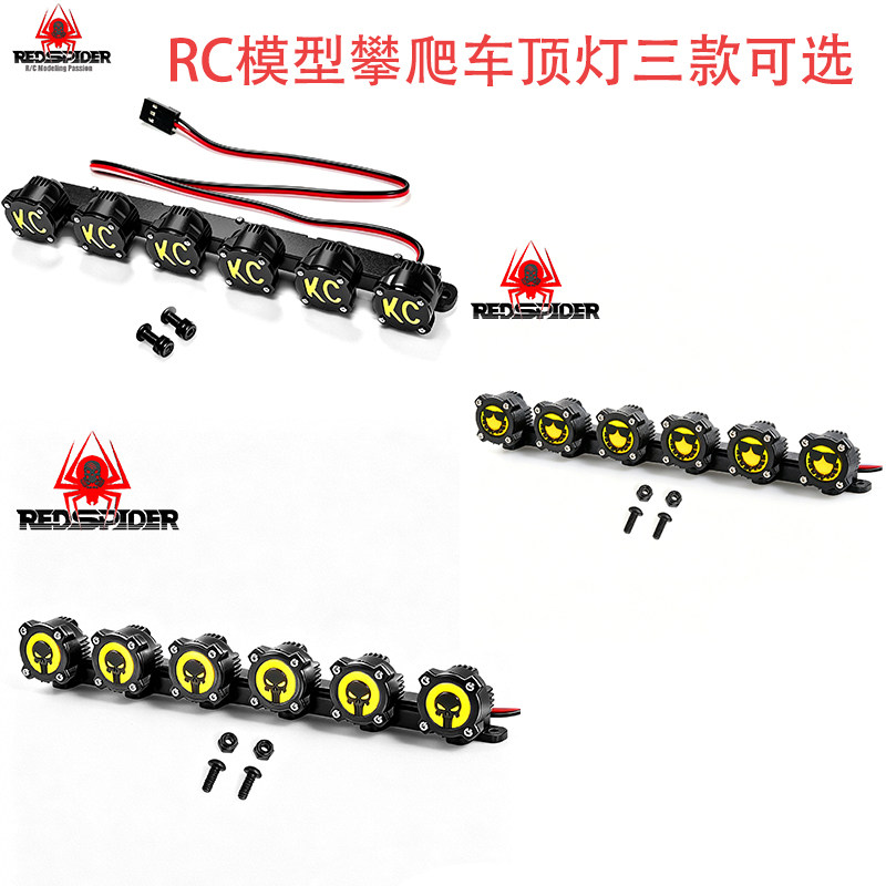 RS红蜘蛛AXIAL/CH3/TRX4顶灯