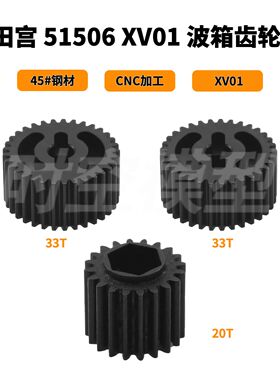 田宫 51506 XV01 /TD2/TD4/BB-01波箱齿轮组 G部件套45号钢钢材质