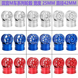 MF01 M车轮毂 M05 M07M08 M04 M06 田宫TAMIYA M03