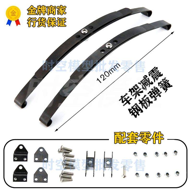 1:10攀爬车改装零件 D90 带悬挂吊耳支架 车架减震钢板弹簧