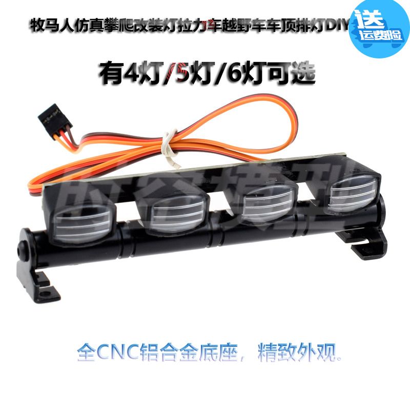 TRX4 SCX10 牧马人仿真攀爬改装灯拉力车越野车车顶排灯DIY 射灯