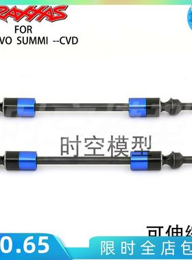 TRAXXAS 大E大S E-REVO SUMMIT前后 伸缩 万向节CVD 5451X
