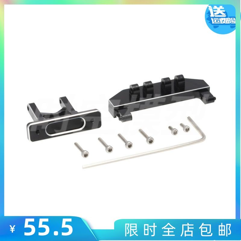 1/24仿真模型车Axial SCX24 90081铝合金后壳柱座 车壳后连接支架