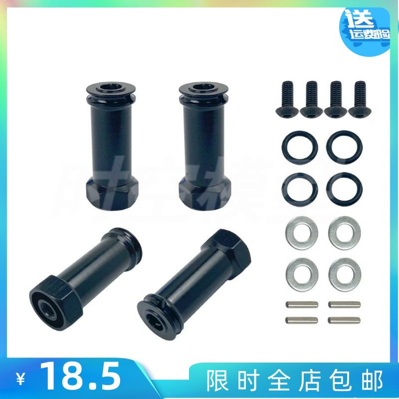 Traxxas 环奇727山鼠短卡通用 12mm 六角结合器 延长30mm SLA010