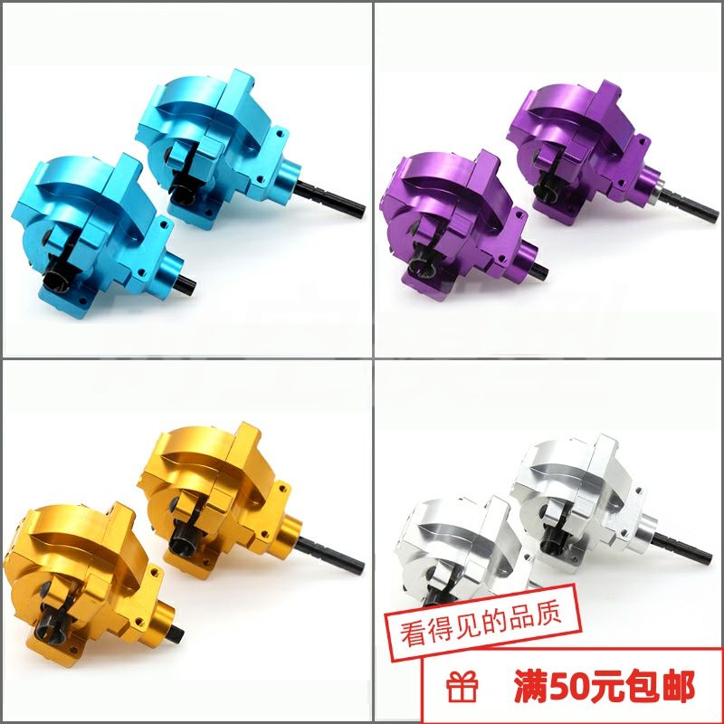 HSP无限 1:10电车波箱总成 铝合金波箱94111 94123 94106 等适用
