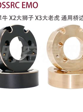 1/8 CROSSRC 大犀牛EMOX 大狮子X2黑金黄铜改装桥边配重 OP升级件