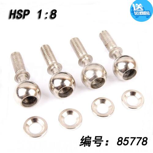 HSP 1：8原厂 94885/94886车用普通配件 85778 球头 螺丝组件