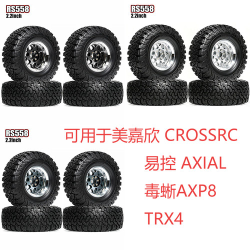 1/8攀爬胎2.2寸树枝轮毂