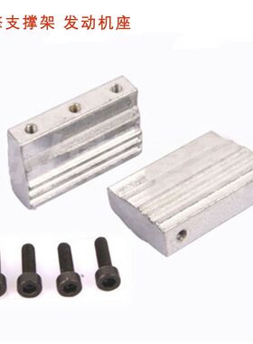 HSP1/10无限94122/106/166/177/188 引擎支撑架 发动机座 02049