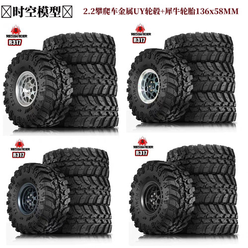 2.2寸攀爬车金属轮毂轮胎易控