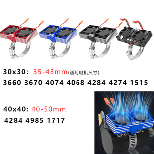 rc可调节电机散热双风扇散热器36/40/42/49系列电机散热22000rpm