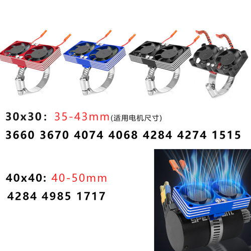 RC遥控车电机散热器22000RPM