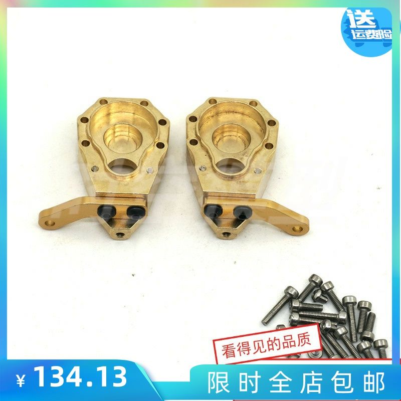 1/10仿真攀爬车TRX4黄铜前桥转向杯内盖TRX-4车桥改装升级配件