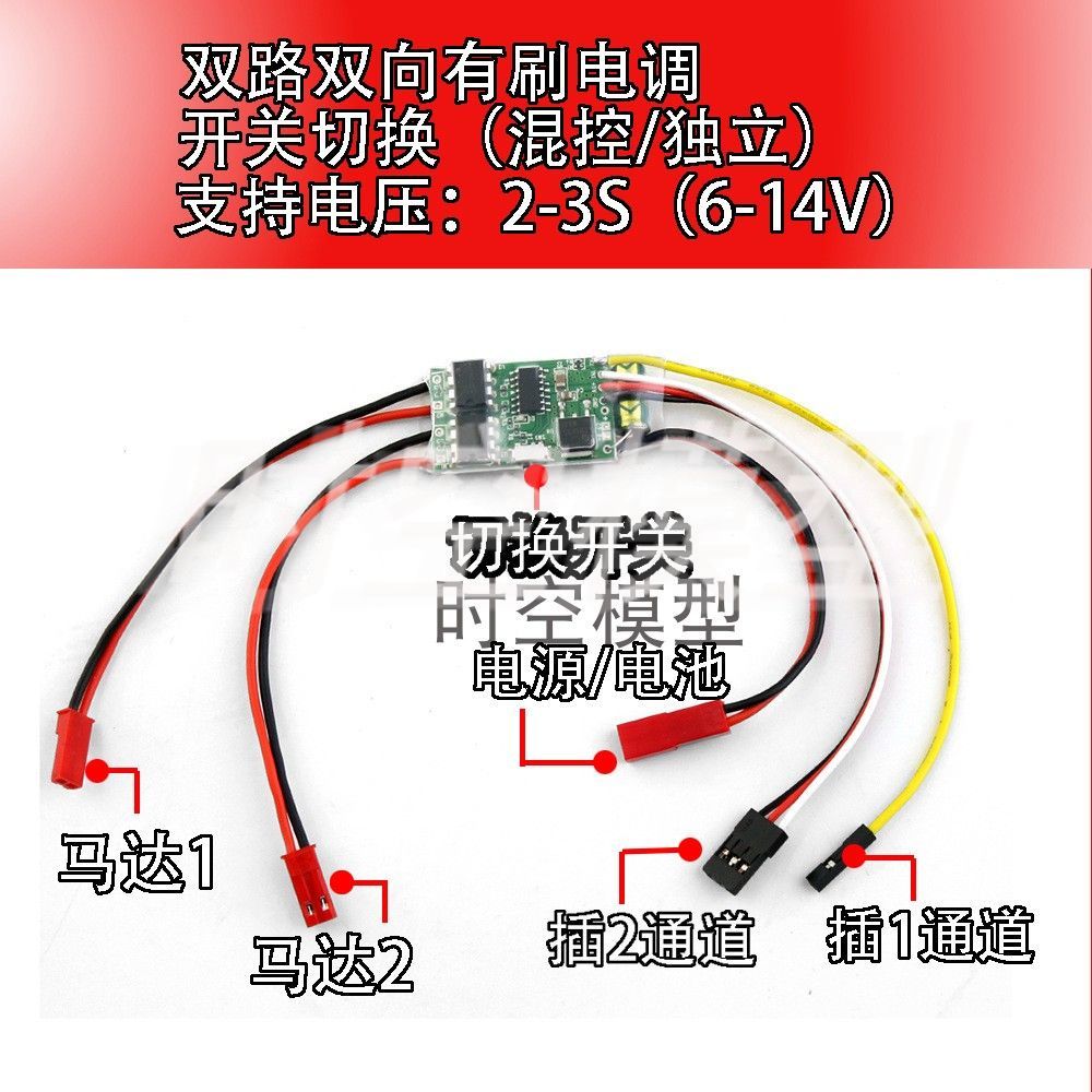双路双向有刷电调差速小船 坦克 履带车35-16比1 2S/3S锂电池 5A