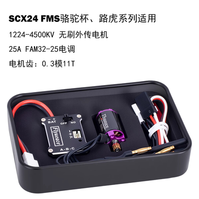 FMS骆驼杯外转子无刷电调