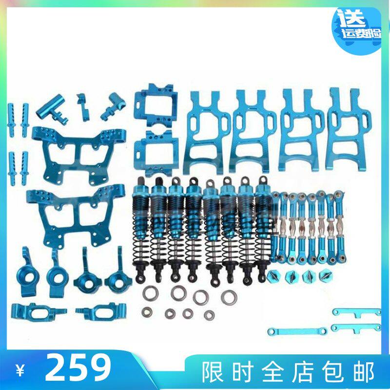 HSP 无限1:10 大脚车 HSP 94108 94111 全车铝合金属版升级件总汇