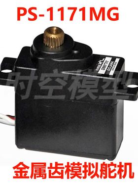 JX Servo/PS-1171MG/17g金属齿模拟舵机