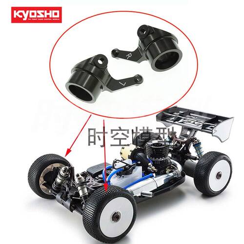 RS出品 KYOSHO京商 MP10 MP10T MP9用升级7075铝合金转向杯 IF221