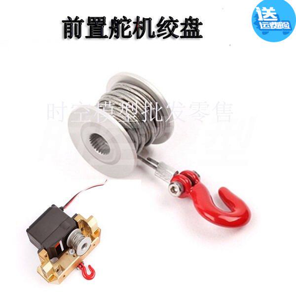 1:10仿真攀爬电动 25T舵机绞盘轮 前置舵机绞盘齿轮 TRX4 W002