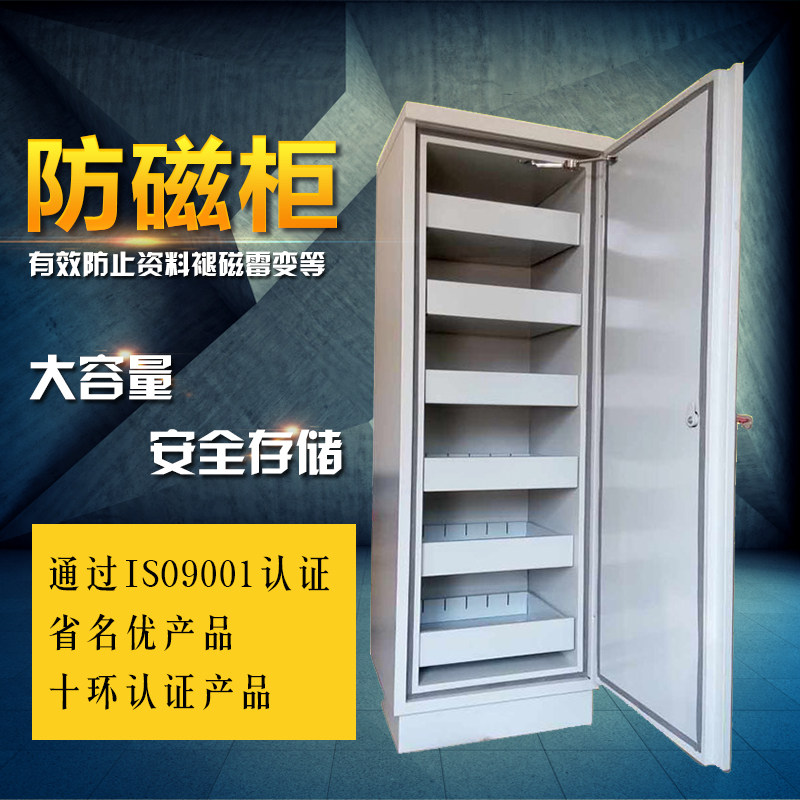 档案防磁柜文件柜磁盘保护柜光盘柜U盘柜防消磁柜档案信息安全柜