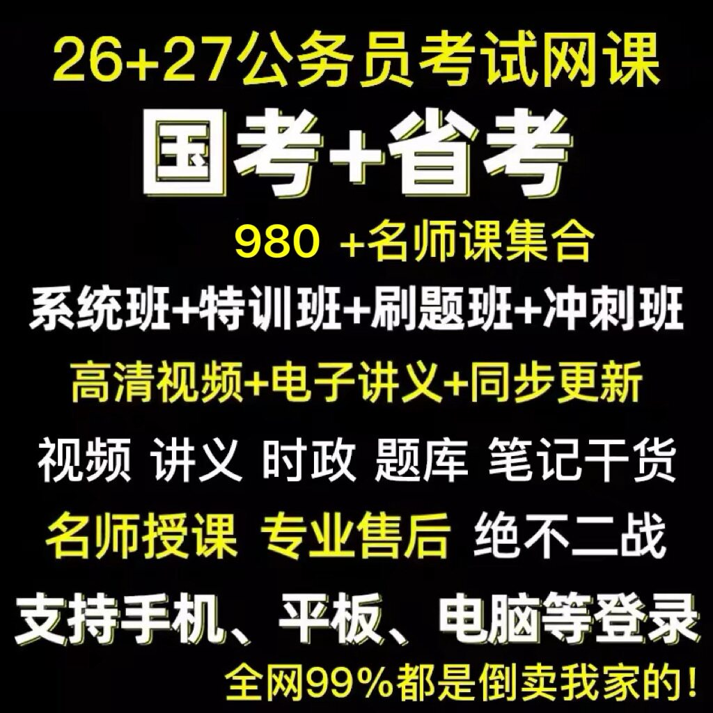 2027公务员省考国考事业编网粉笔