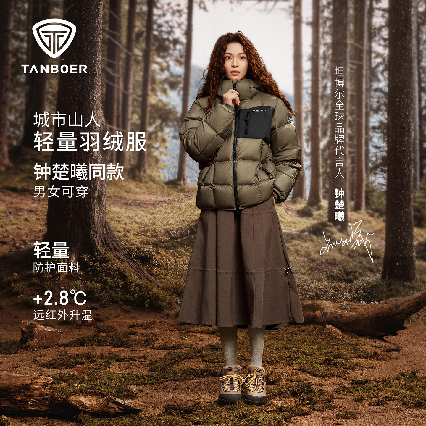 钟楚曦同款短款羽绒服