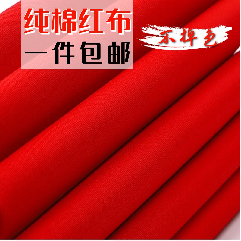 红布布料秦岭布业纯棉纯色图片
