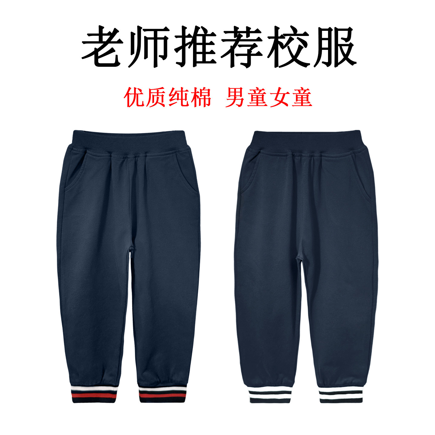 小兔堡中大童校服运动裤