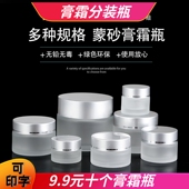 包邮 10只装 瓶分装 瓶 蒙砂玻璃膏霜瓶5g 100g面膜化妆品面膜包装