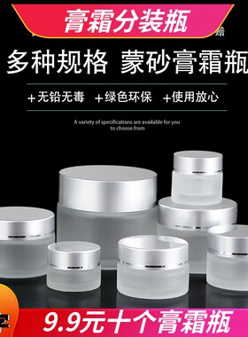 蒙砂玻璃玻璃膏霜瓶面膜化妆品