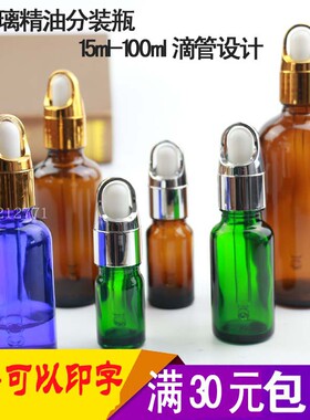 胶头滴管精油瓶茶色绿色5/10/15/20/30/50ml化妆品玻璃分装空瓶