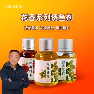 钓鱼小药黑坑花香茉莉桂花蜜酿野钓玫瑰精粹鲫草鳊饵料促食诱鱼剂